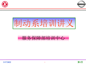 制动系培训讲义PPT课件.ppt