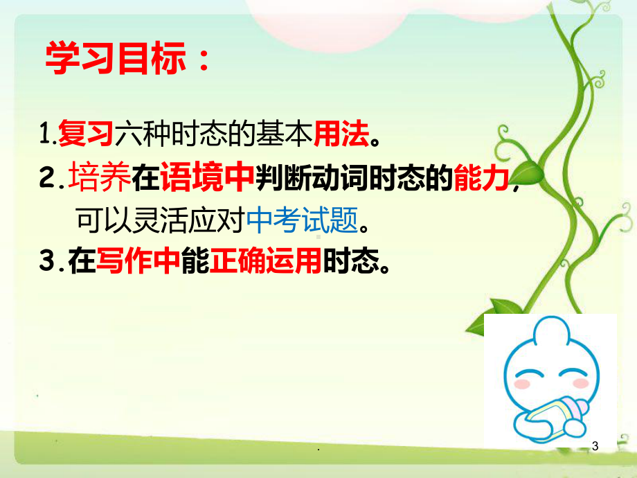 动词时态PPT课件.ppt_第3页