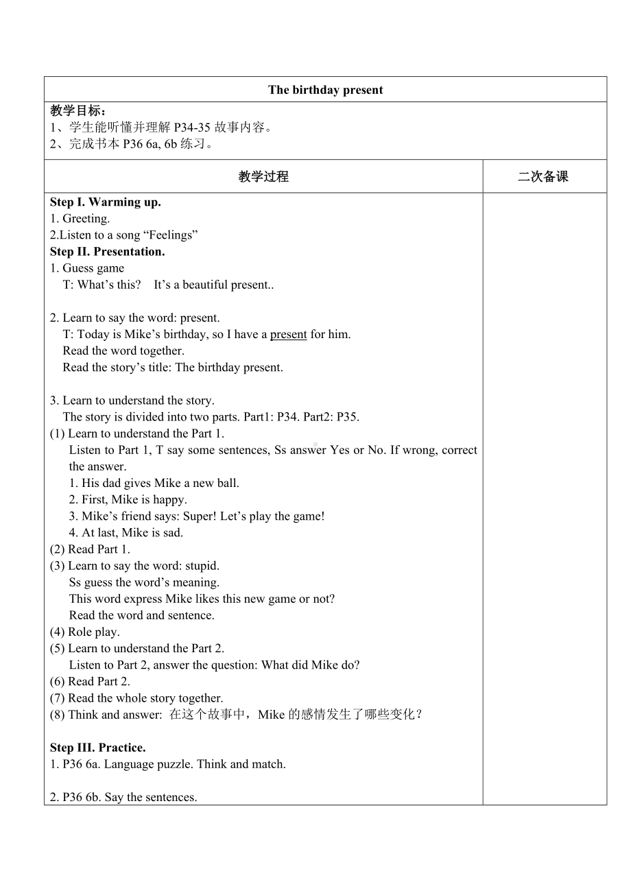 Unit 4 Feelings-Lesson 3-教案、教学设计-县级公开课-外研版剑桥版三年级下册-(配套课件编号：225f2).docx_第1页