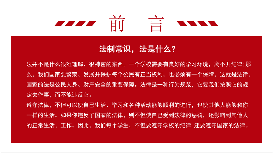 2022年学校安全教育校园法制教育活动PPT.pptx_第3页