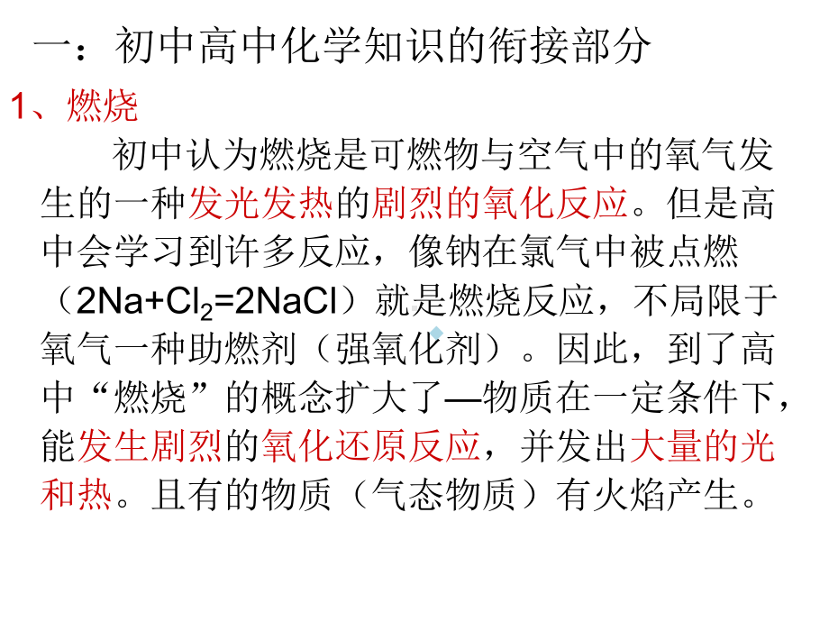 初中化学与高中化学的比较课件.ppt_第2页