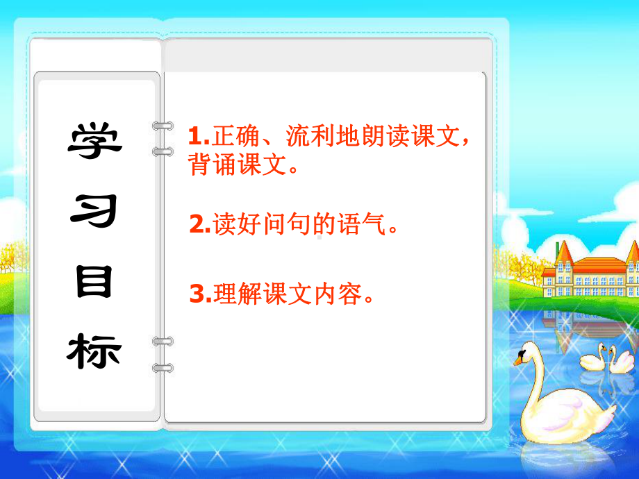 部编版一年级上册语文 6比尾巴 公开课课件.ppt_第2页