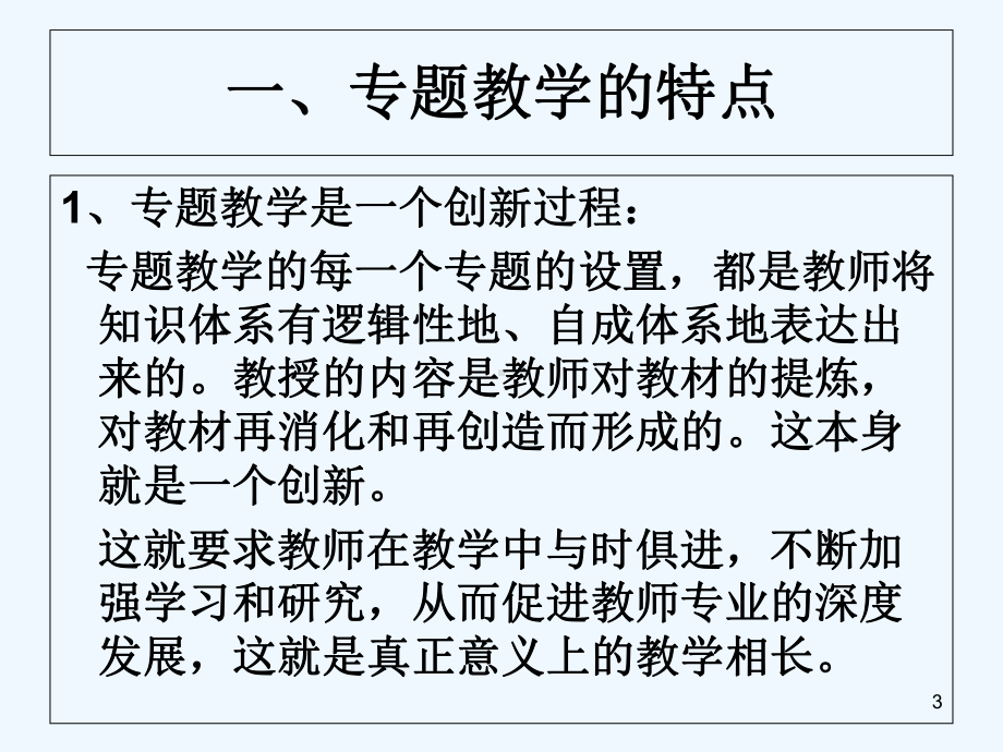 初中物理专题教学研讨-PPT课件.ppt_第3页