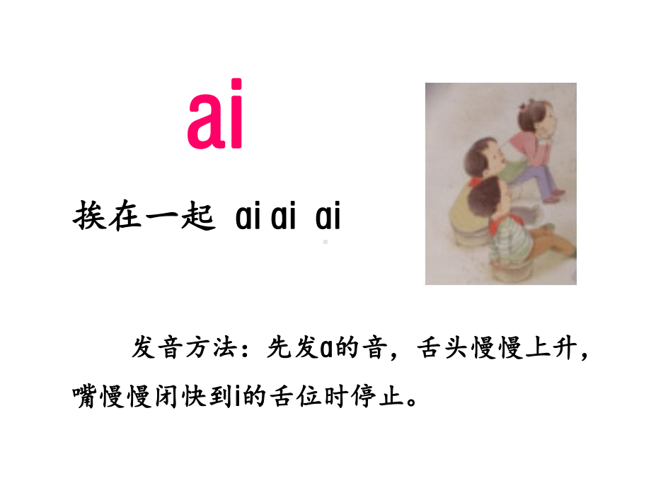 部编版一年级上册语文 9.ai ei ui公开课课件.ppt_第3页