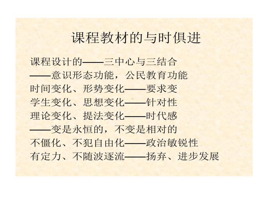 初中道德与法治课标依据详解共87页课件.ppt_第3页