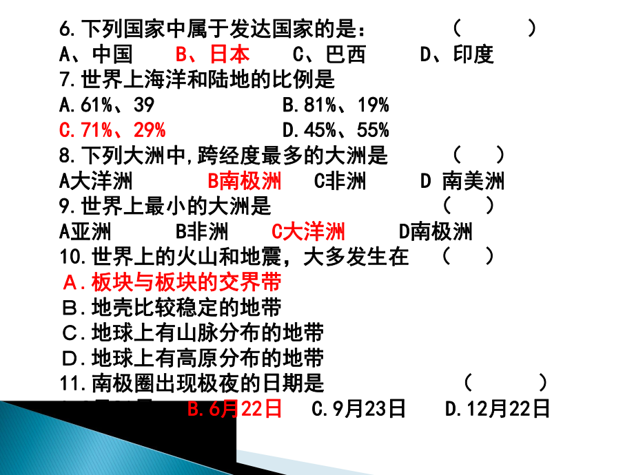 初中地理总复习选择题(含答案).课件.ppt_第2页