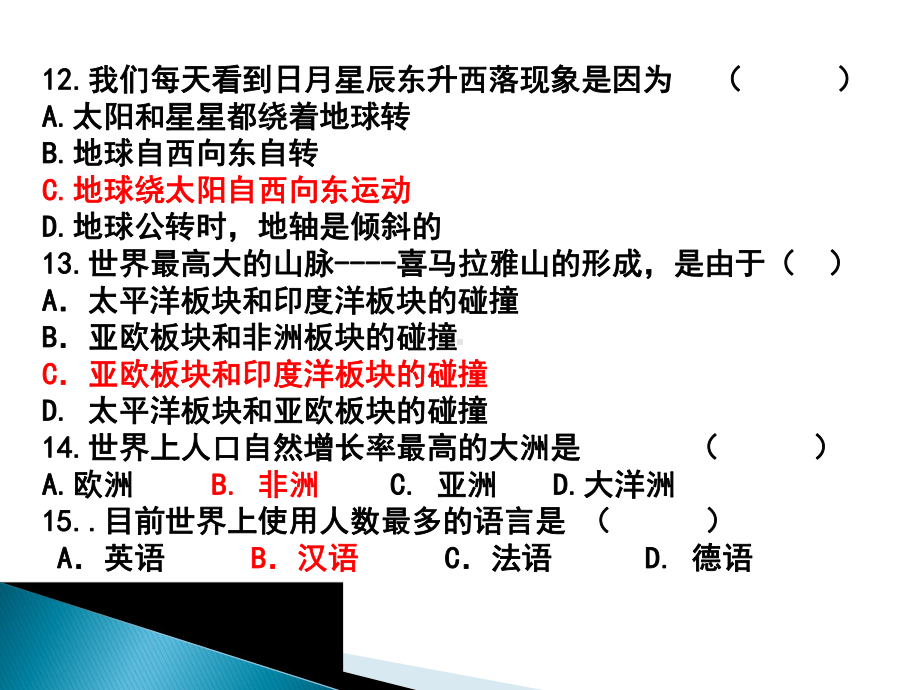 初中地理总复习选择题(含答案).课件.ppt_第3页