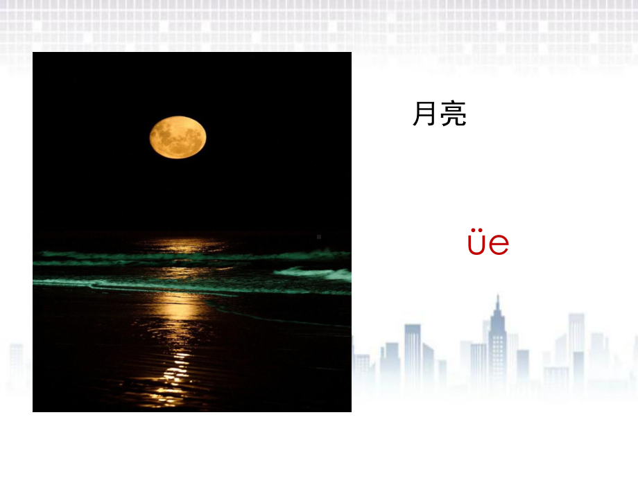 部编版一年级上册语文第三单元 11ie üe er课件.pptx_第3页