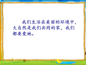 部编版一年级上册语文 5-对韵歌公开课课件 2.ppt