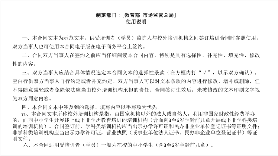 10月发布《中小学生校外培训服务合同（示范文本）》（2021年修订版）.pptx_第2页