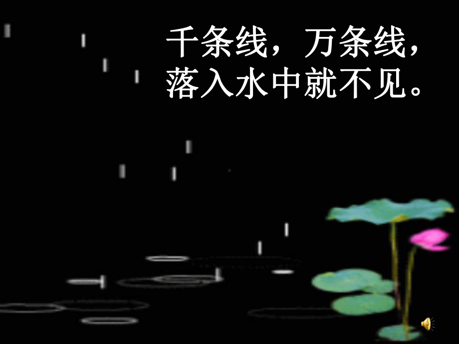 部编版一年级上册语文 《雨点儿》ppt课件.ppt_第1页