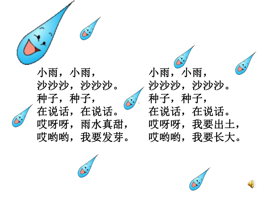 部编版一年级上册语文 《雨点儿》ppt课件.ppt_第2页