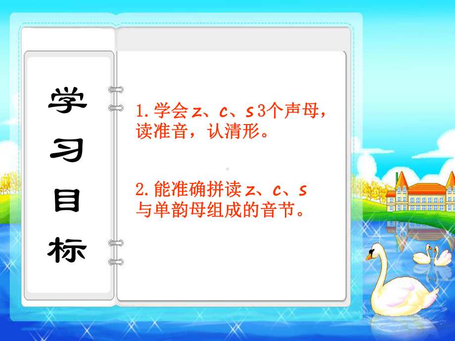 部编版一年级上册语文 第二单元汉语拼音7z c s(2课时） 公开课课件.pptx_第2页