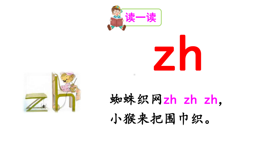 部编版一年级上册语文 8zh ch sh r（46页） 公开课课件.ppt_第3页