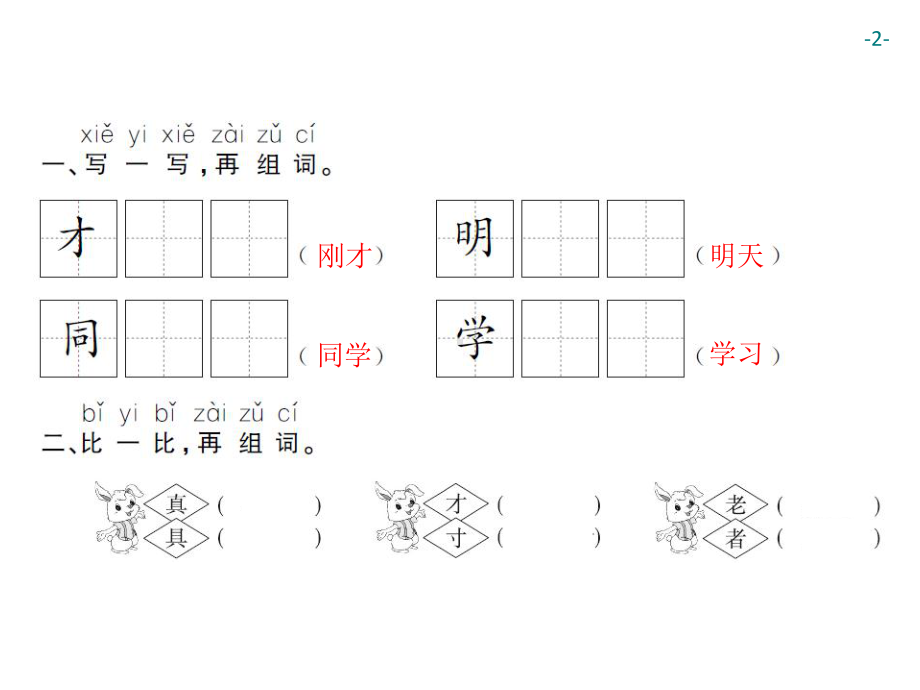 部编版一年级上册语文 9　明天要远足 公开课课件.ppt_第2页