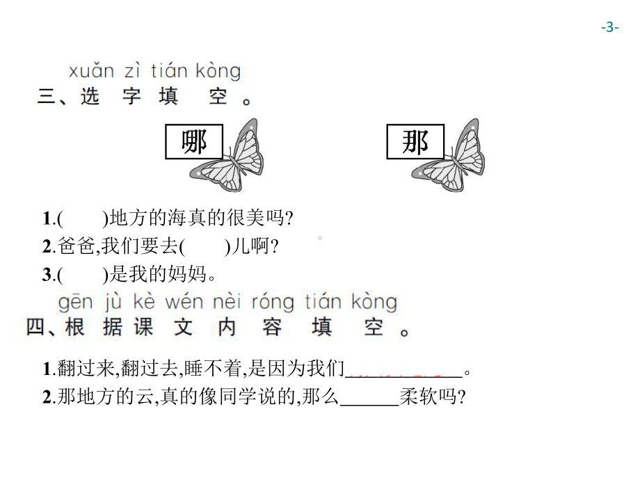 部编版一年级上册语文 9　明天要远足 公开课课件.ppt_第3页