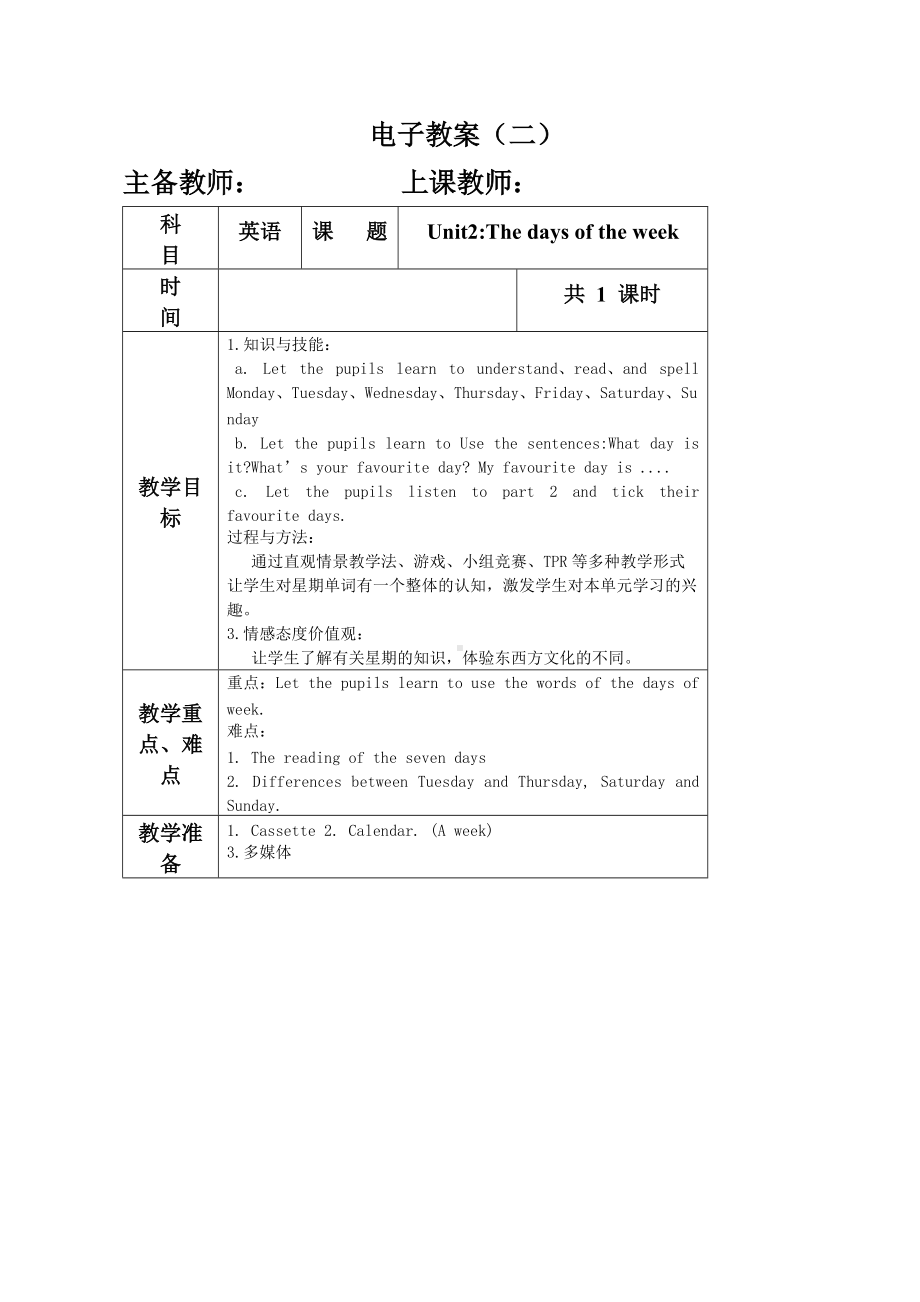 Unit 2 The days of the week-Lesson 2-教案、教学设计-县级公开课-外研版剑桥版三年级下册-(配套课件编号：90157).doc_第1页