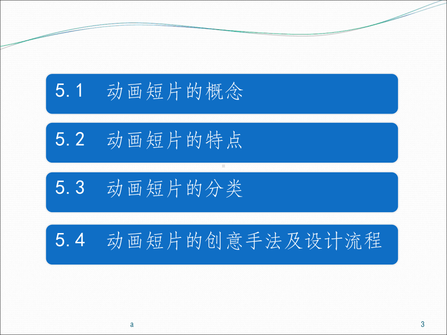 动画案例短片创意设计课件.ppt_第3页