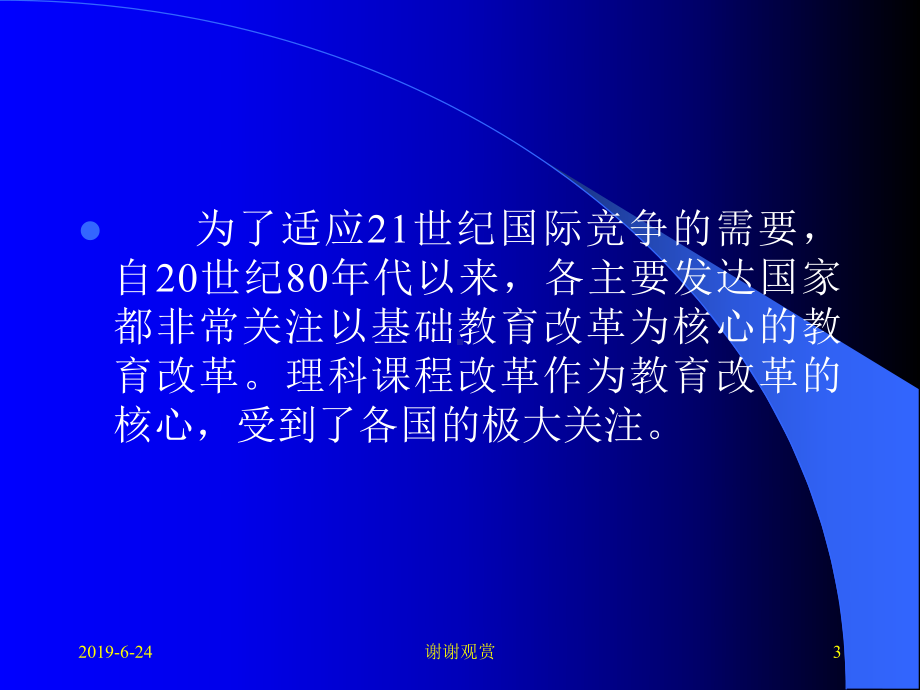 初中物理新课程讲稿模板.pptx课件.pptx_第3页