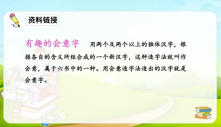 部编版一年级上册语文 9.日月明课件 (共17页).pptx_第3页