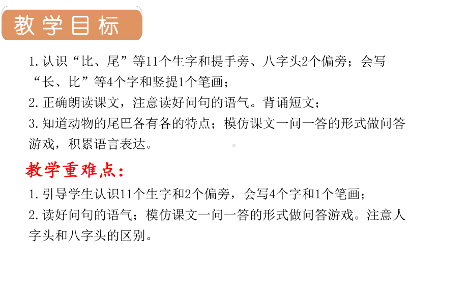 部编版一年级上册语文 6.比尾巴 公开课课件.pptx_第2页