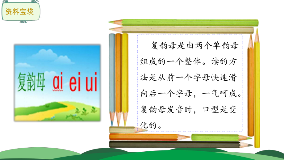 部编版一年级上册语文 9 ai ei ui课件（共41页）.pptx_第3页