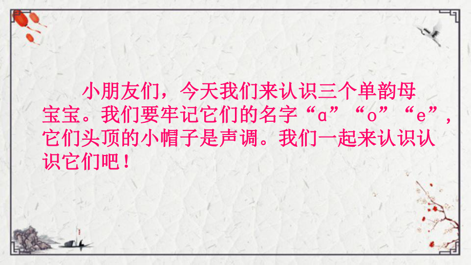 部编版一年级上册语文 汉语拼音1aoe课件（21页).pptx_第3页