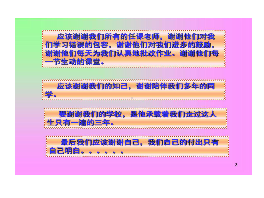 初中毕业典礼PPT38页PPT课件.ppt_第3页