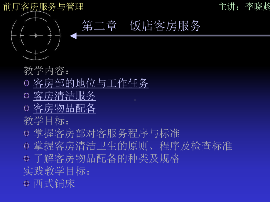 前厅客房服务与管理共35页课件.ppt_第2页