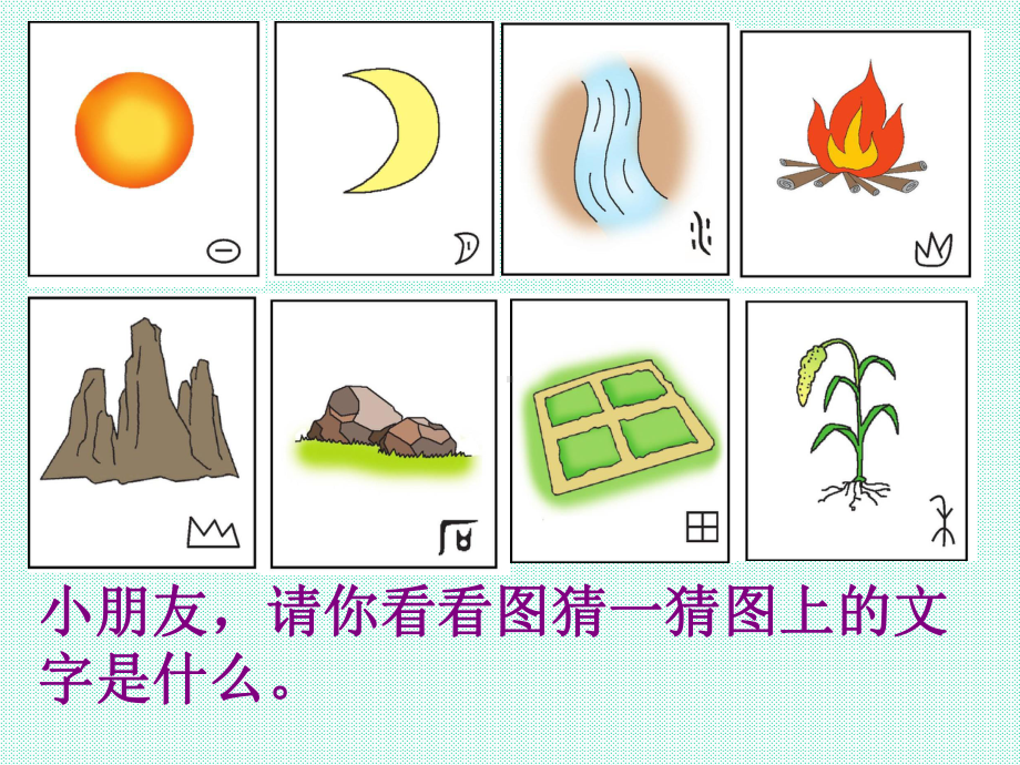 部编版一年级上册语文 识字4.日月水火(部编版)公开课课件.ppt_第3页