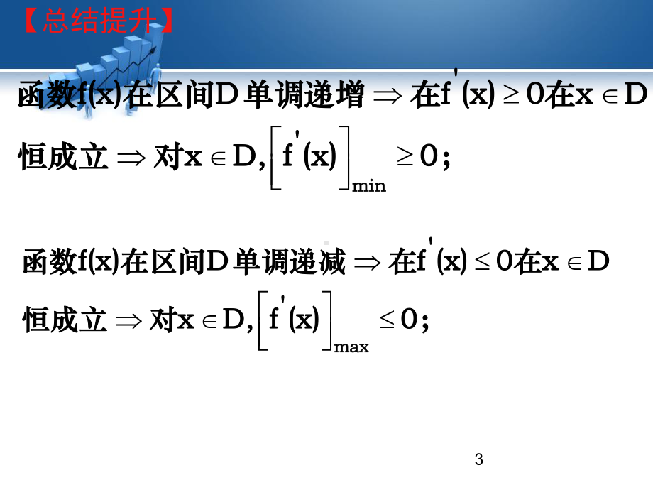 利用导数解决恒成立问题ppt课件.ppt_第3页