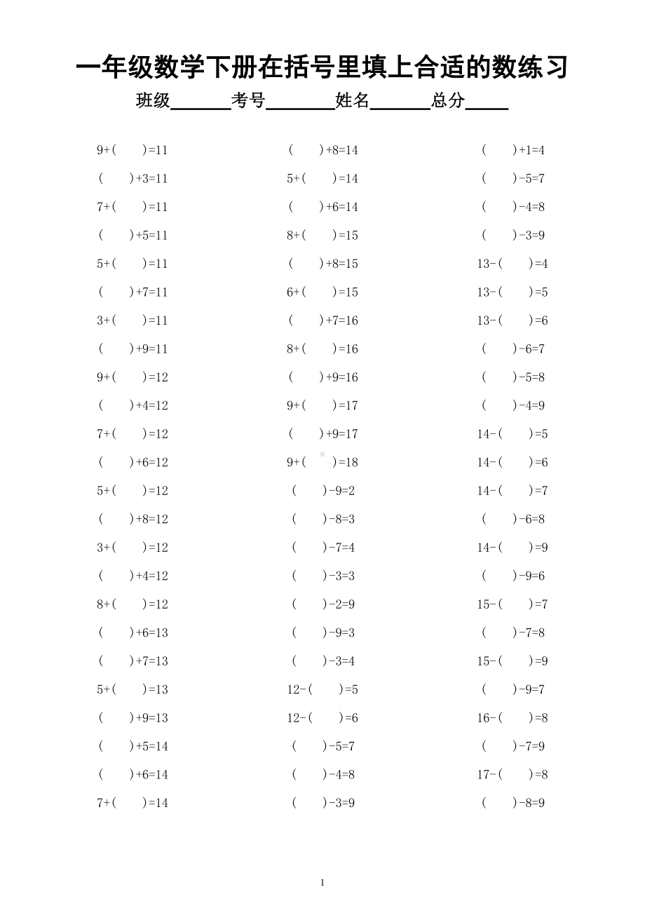 小学数学一年级下册在括号里填上合适的数专项练习.doc_第1页