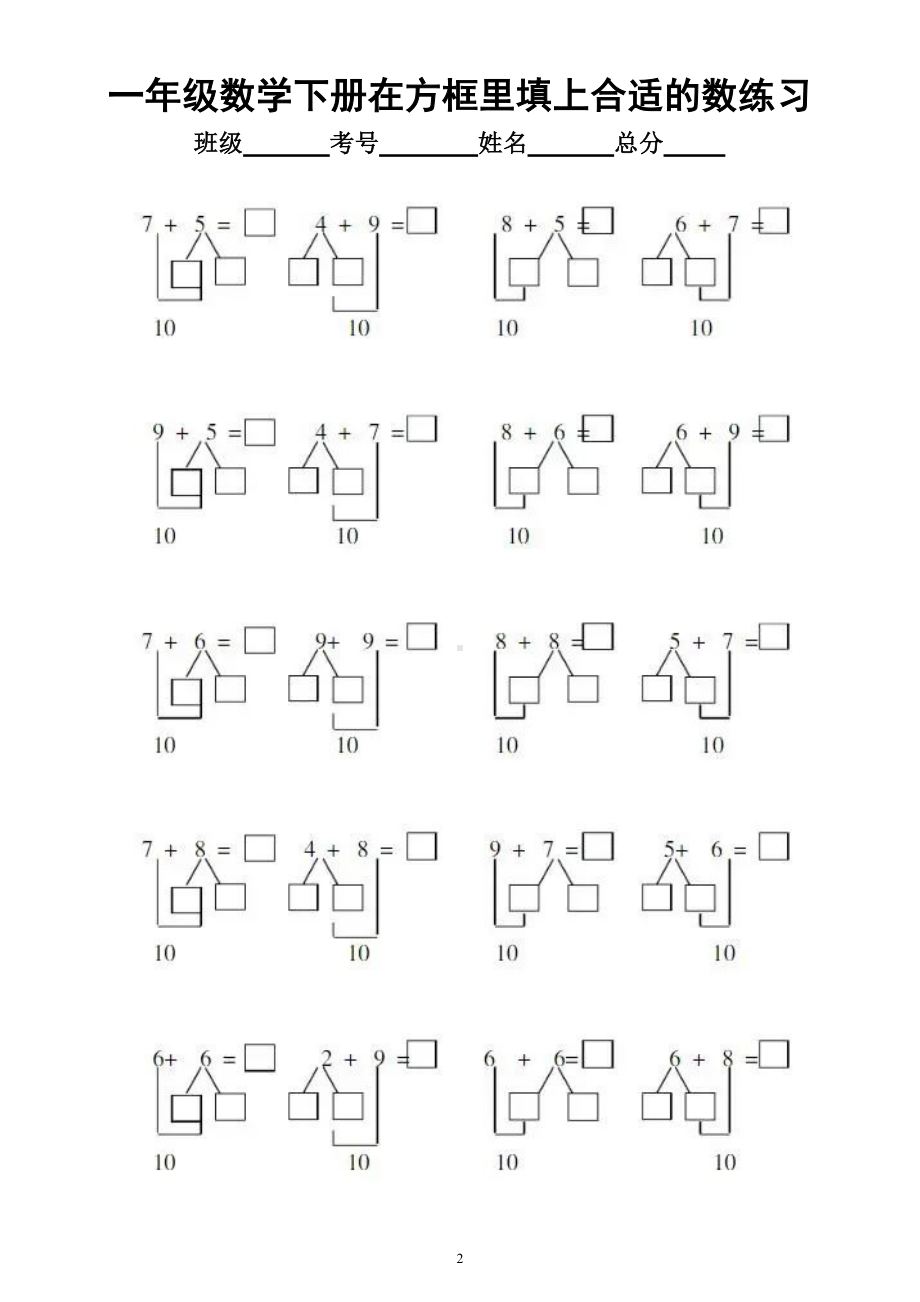 小学数学一年级下册在括号里填上合适的数专项练习.doc_第2页