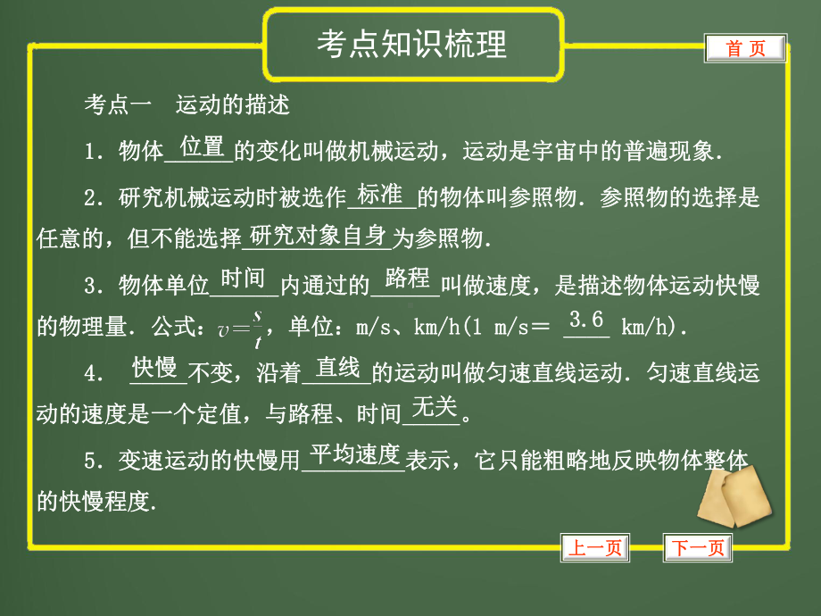 初中物理专题-长度时间速度课件.ppt_第3页