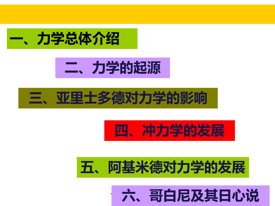 力学的发展史PPT课件.ppt_第2页