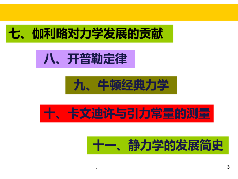 力学的发展史PPT课件.ppt_第3页