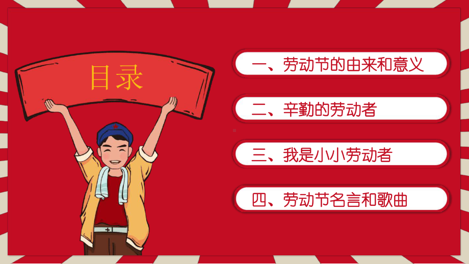 劳动节主题班会模板课件.ppt_第2页