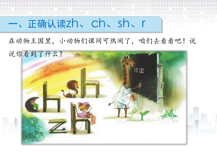 部编版一年级上册语文第二单元 8zhchshr课件.pptx_第2页