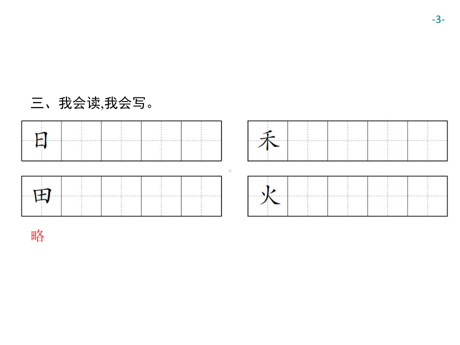 部编版一年级上册语文 4　日月水火 公开课课件.ppt_第3页