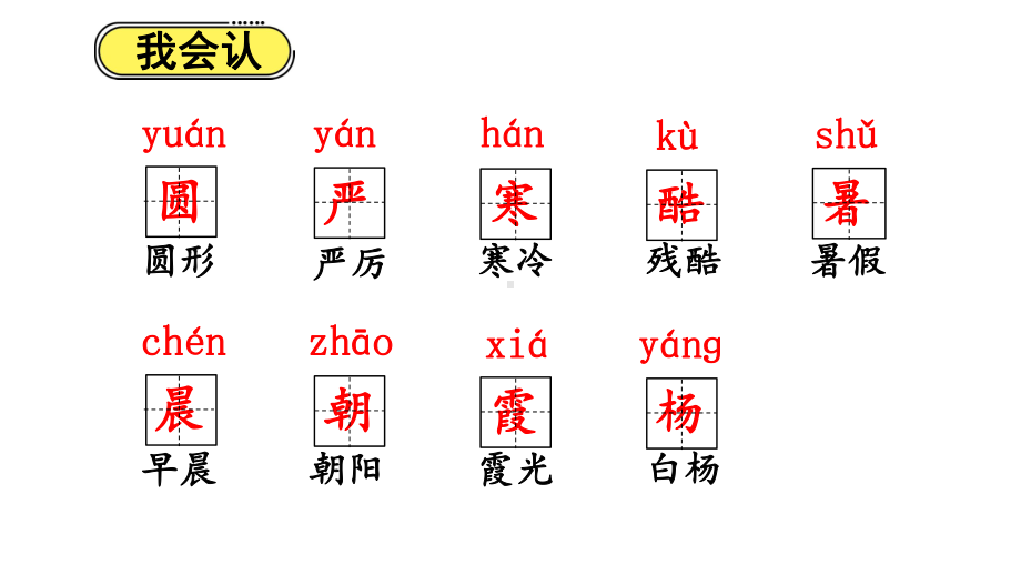 部编版一年级上册语文 5.6古对今 课件(共24页).pptx_第3页