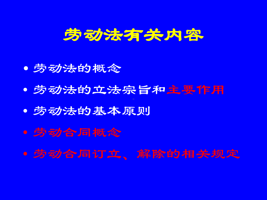 劳动保障协理员基础知识课件.ppt_第3页