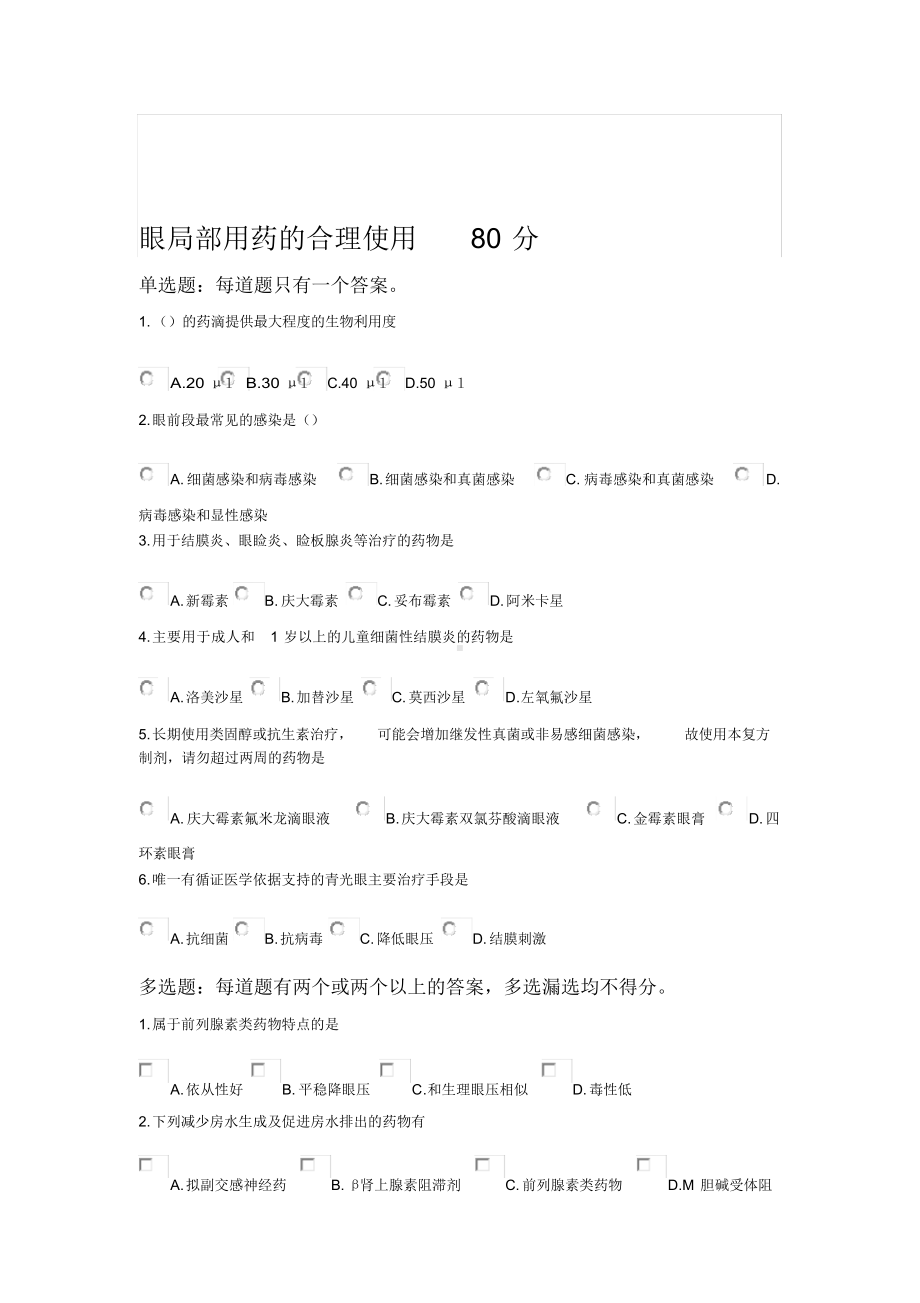 2021年执业药师继续教育(全).docx_第3页