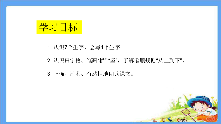 部编版一年级上册语文 金木水火土获奖课件.ppt_第3页