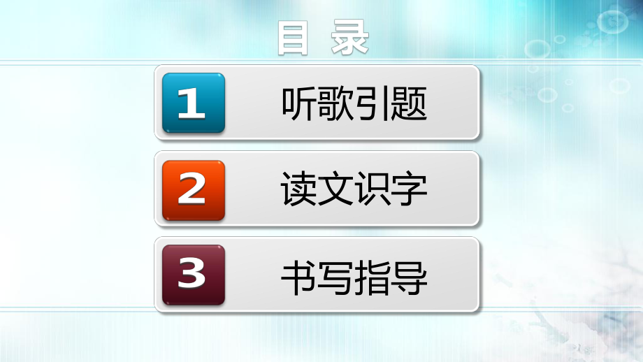 部编版一年级上册语文 第八课 雨点儿 第一课时 公开课课件.pptx_第2页