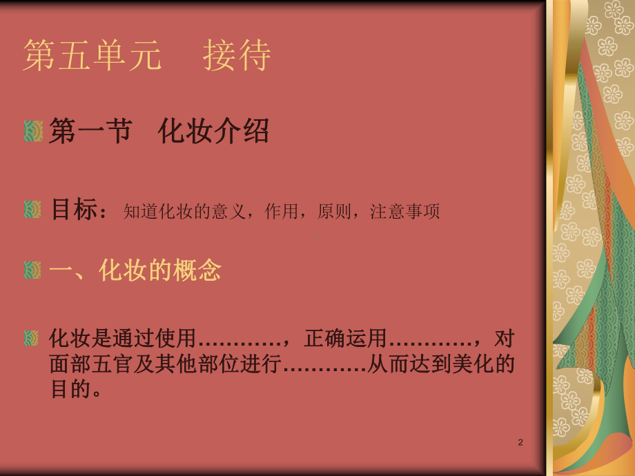 化妆师培训ppt课件.ppt_第2页