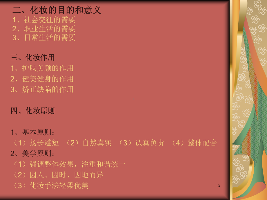 化妆师培训ppt课件.ppt_第3页