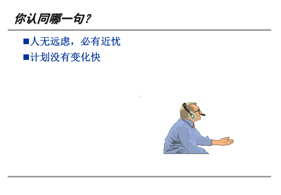 制定有效的培训计划课件.ppt_第2页