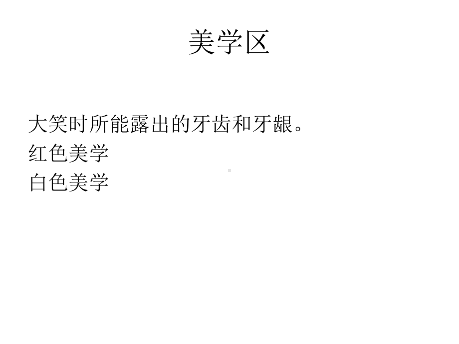 前牙美学种植课件.ppt_第3页