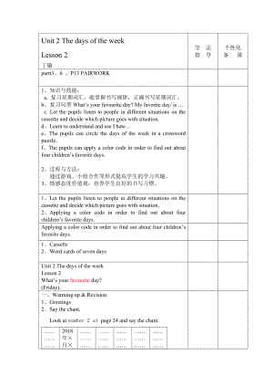 Unit 2 The days of the week-Lesson 2-教案、教学设计-外研版剑桥版三年级下册-(配套课件编号：40bf2).docx