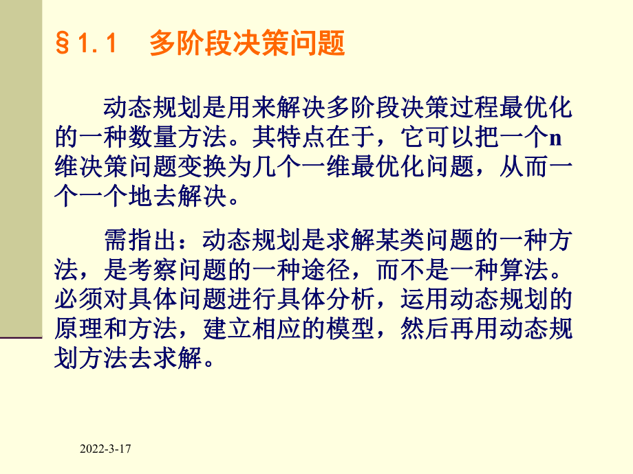 动态规划问题课件.ppt_第3页